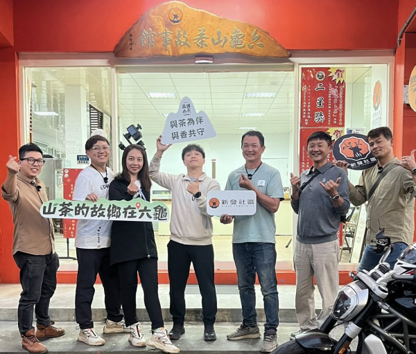 用社區的力量，把家鄉的故事一起推動;讓台灣擁有自己的茶品牌，讓世界記得六龜